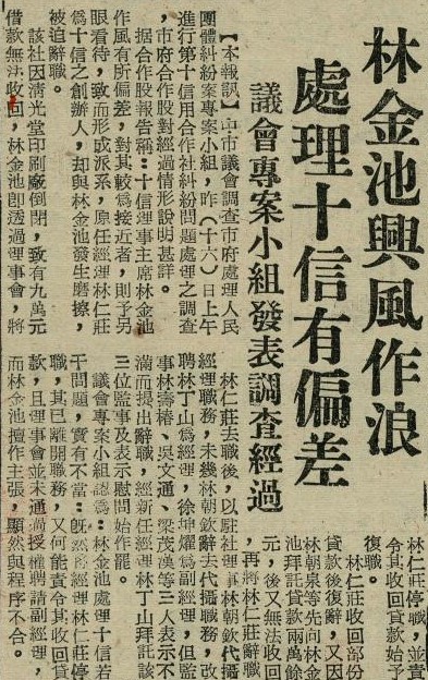 跟十信案有關的相片，第2張